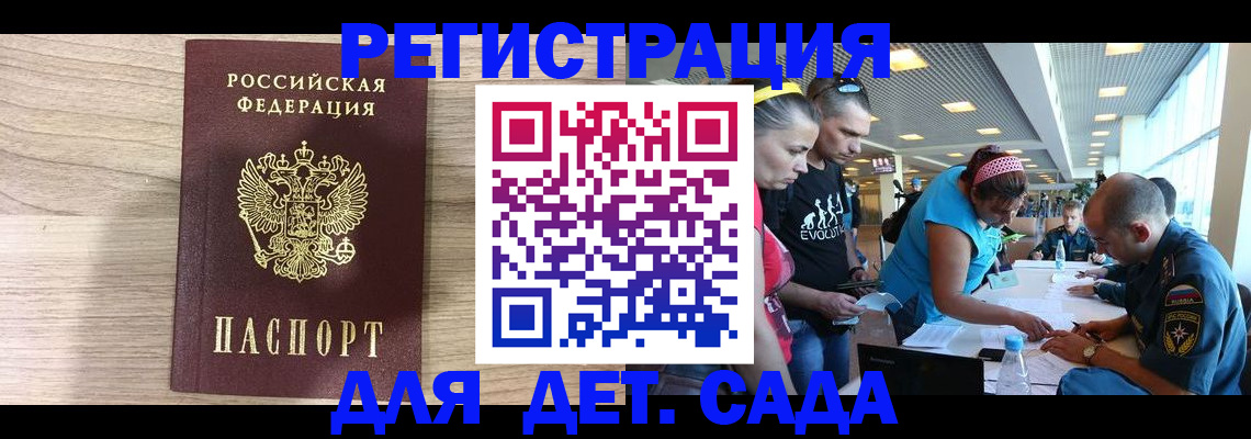 прописка ребенка в Сорочинске