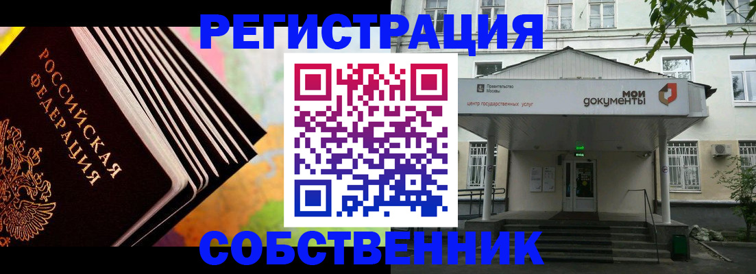 прописка для работы в Сорочинске